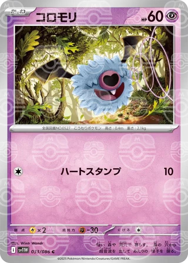 sv11W White Flare - 033/086 - Woobat (Master Ball Holo)