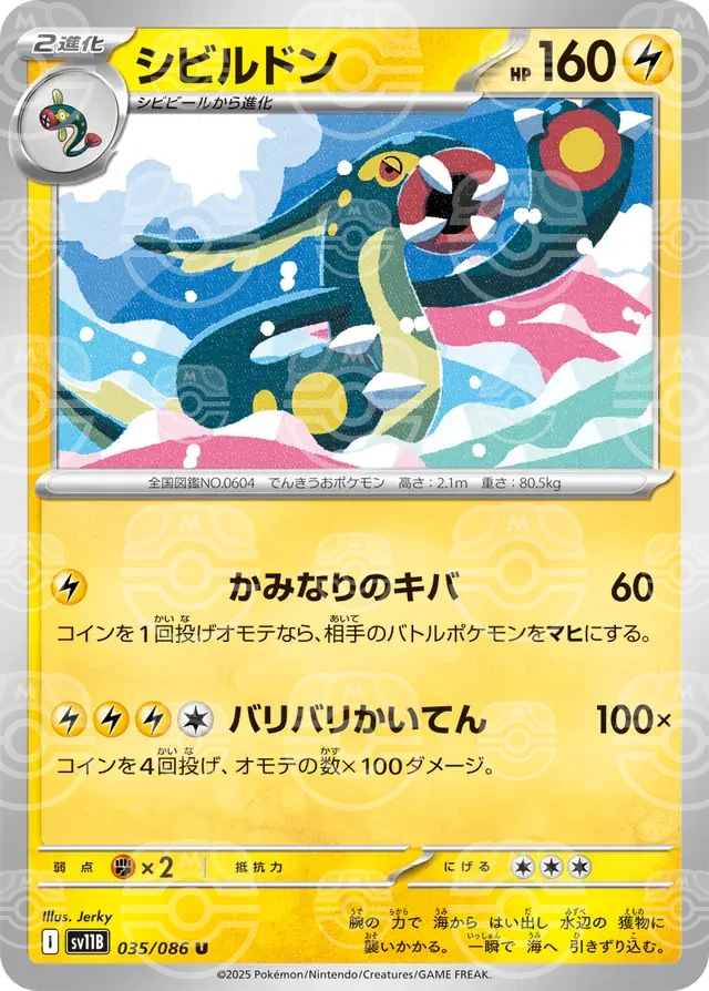 sv11B Black Bolt - 035/086 - Eelektross (Master Ball Holo)