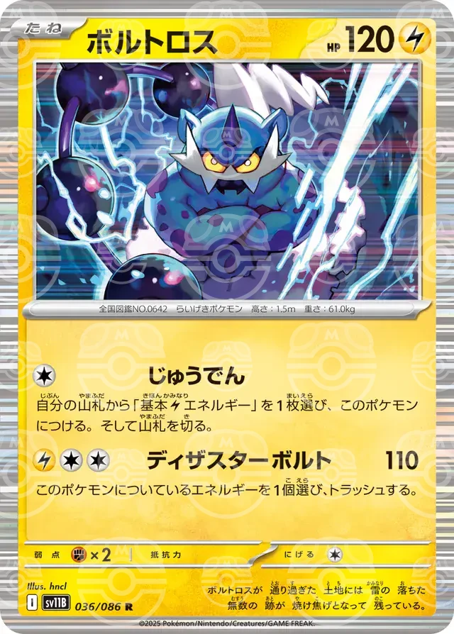 sv11B Black Bolt - 036/086 - Thundurus (Master Ball Holo)