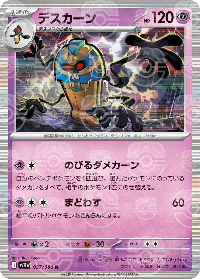 sv11W White Flare - 037/086 - Cofagrigus (Master Ball Holo)