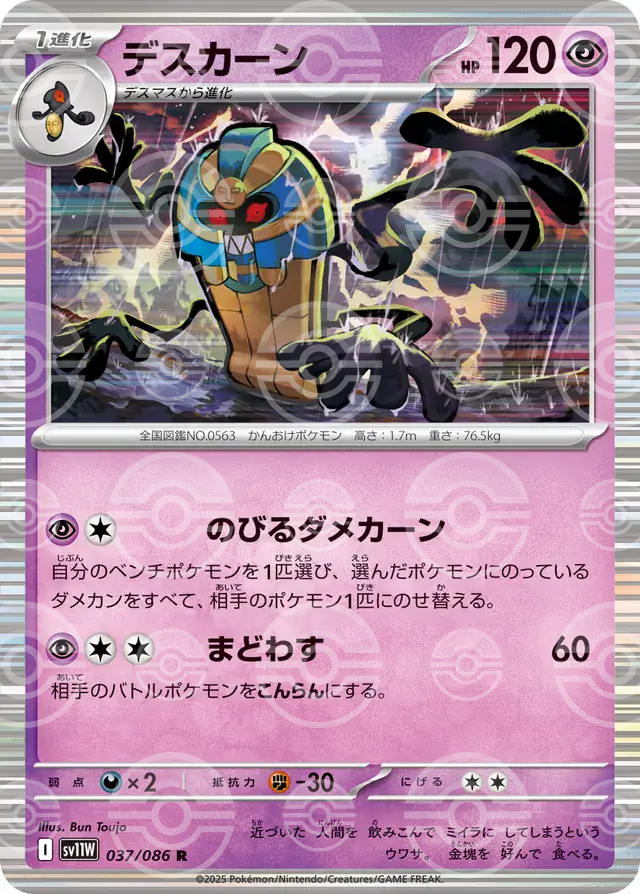 sv11W White Flare - 037/086 - Cofagrigus (Poké Ball Holo)