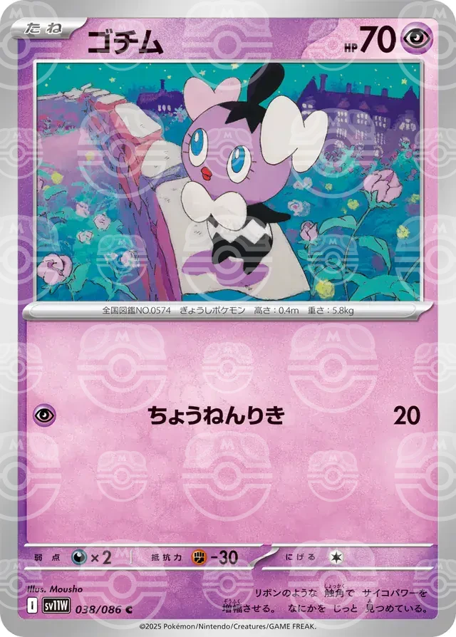 sv11W White Flare - 038/086 - Gothita (Master Ball Holo)