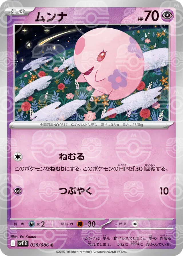sv11B Black Bolt - 038/086 - Munna (Master Ball Holo)