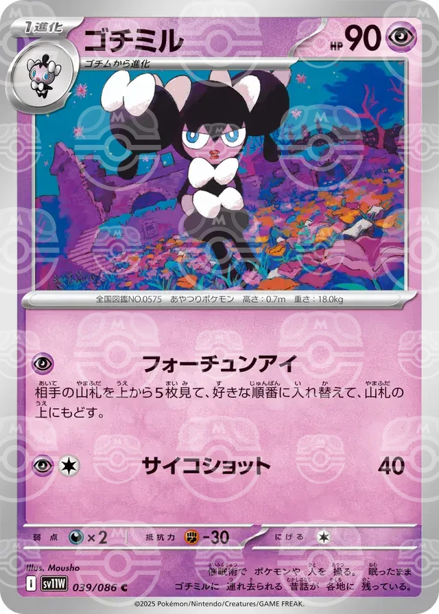sv11W White Flare - 039/086 - Gothorita (Master Ball Holo)