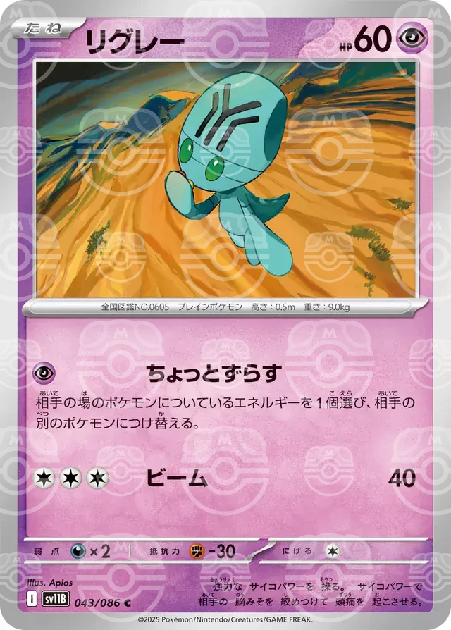 sv11B Black Bolt - 043/086 - Elgyem (Master Ball Holo)