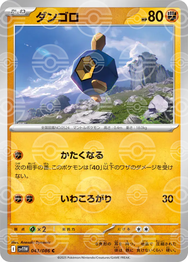 sv11W White Flare - 043/086 - Roggenrola (Poké Ball Holo)
