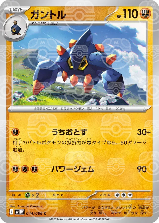 sv11W White Flare - 044/086 - Boldore (Master Ball Holo)