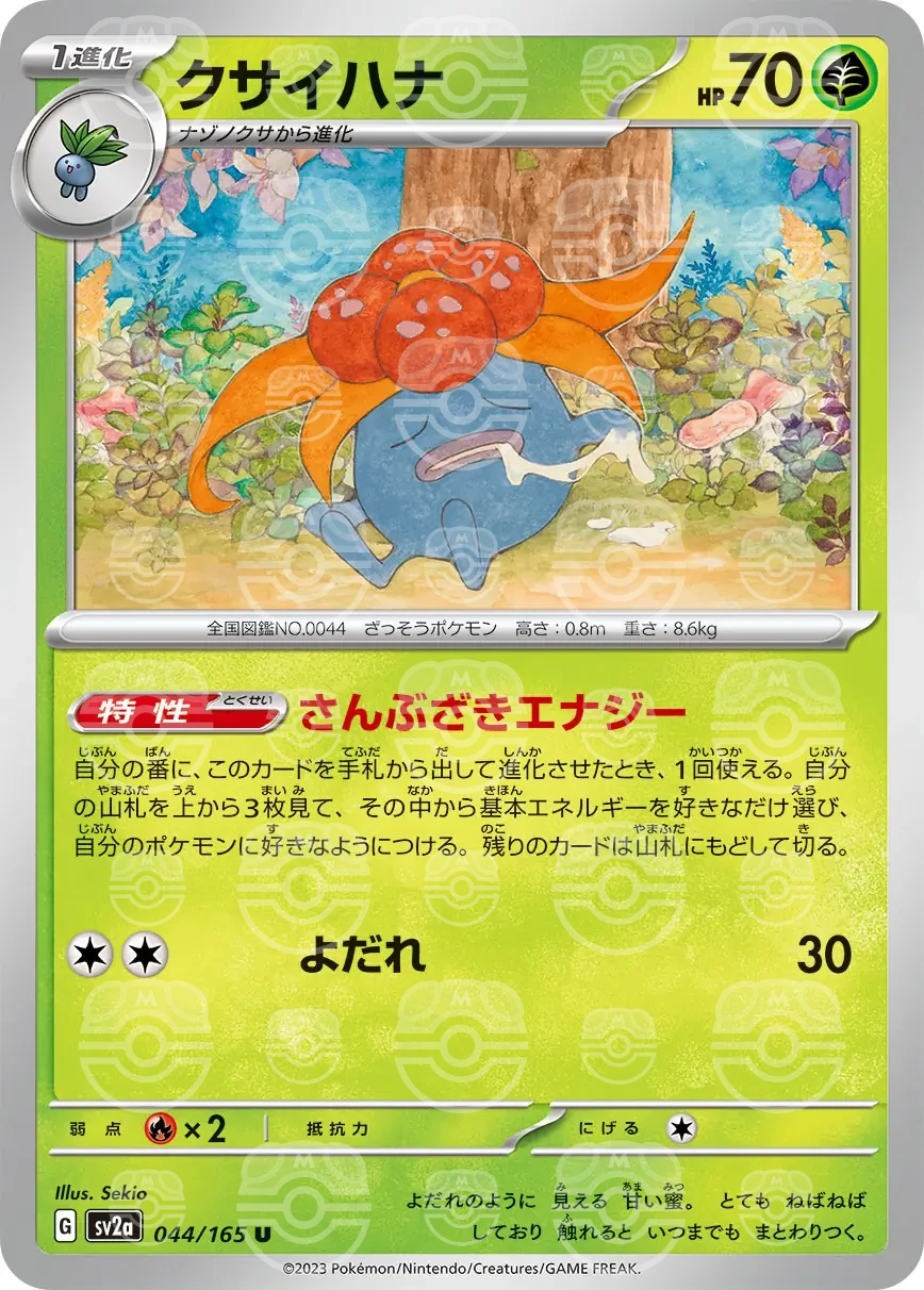 151 - 044/165 - Gloom (Master Ball Holo) (japońska)