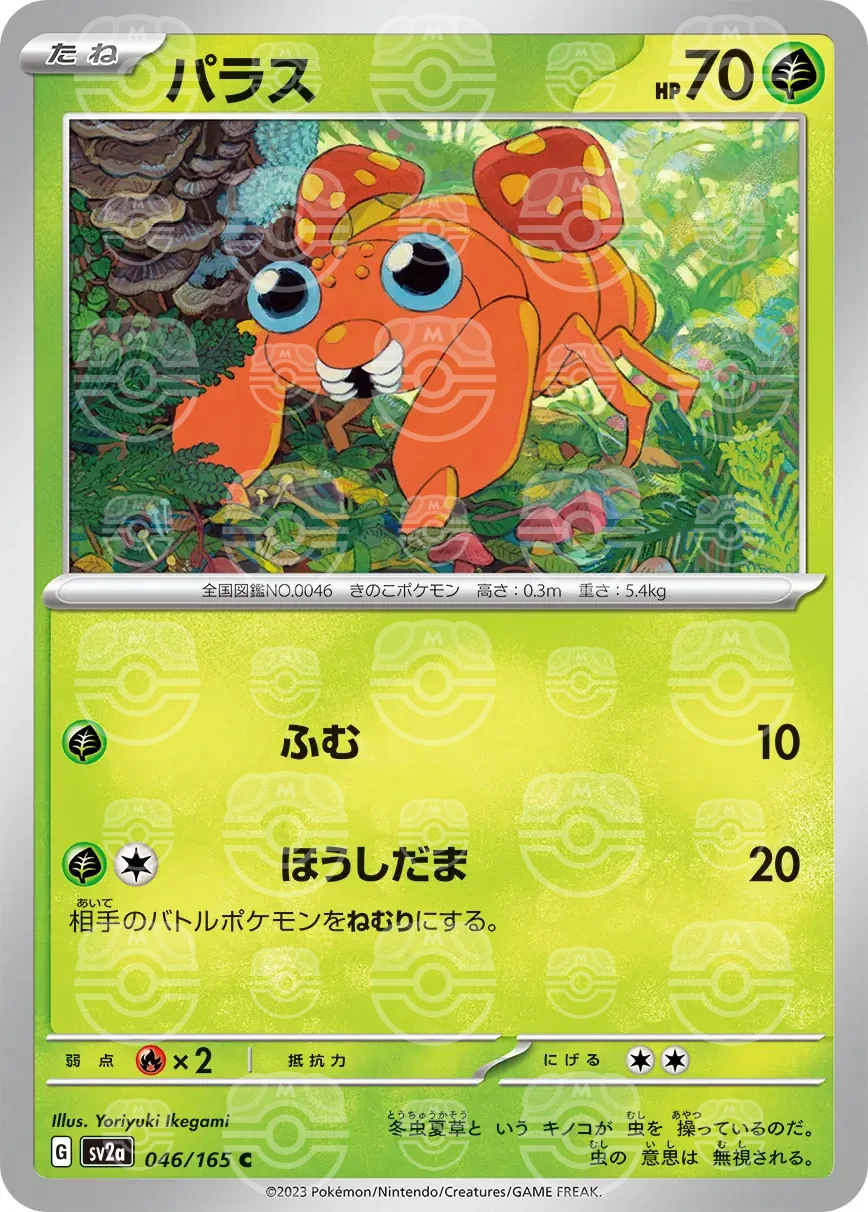 151 - 046/165 - Paras (Master Ball Holo) (japońska)