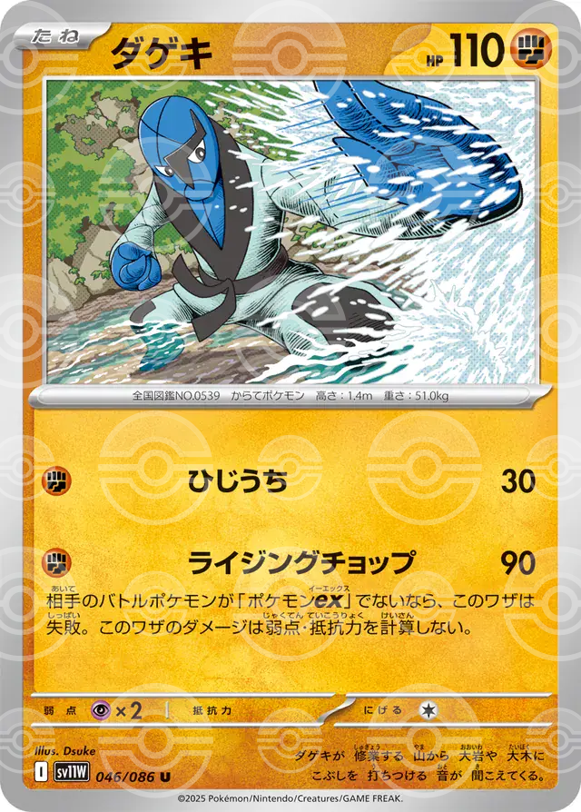 sv11W White Flare - 046/086 - Sawk (Poké Ball Holo)
