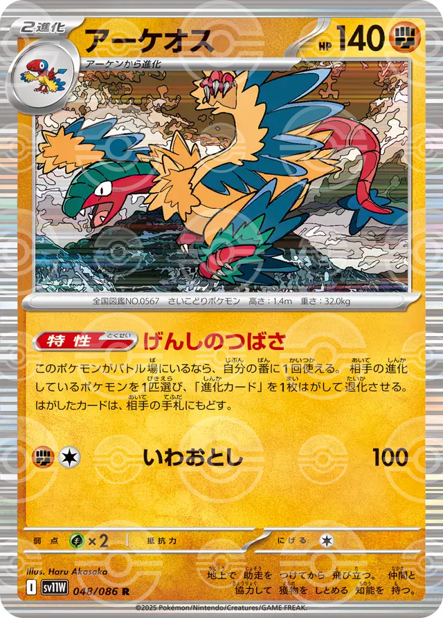 sv11W White Flare - 048/086 - Archeops (Poké Ball Holo)