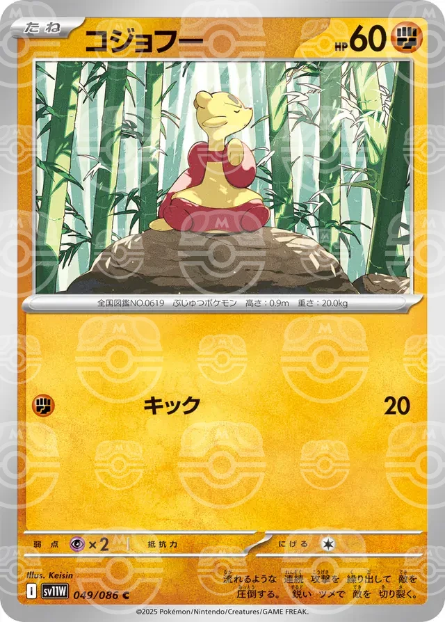 sv11W White Flare - 049/086 - Mienfoo (Master Ball Holo)