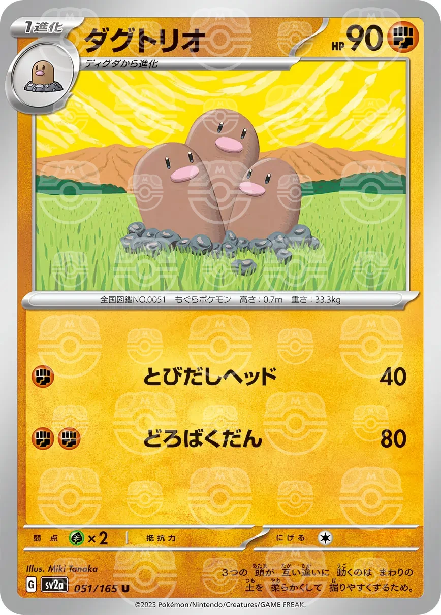 151 - 051/165 - Dugtrio (Master Ball Holo) (japońska)