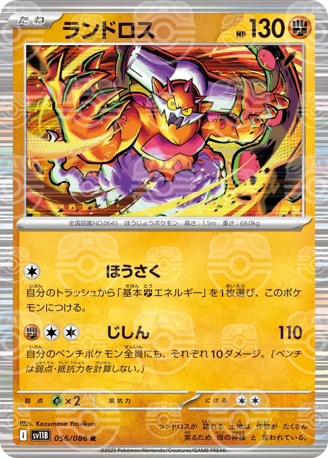 sv11B Black Bolt - 056/086 - Landorus (Master Ball Holo)