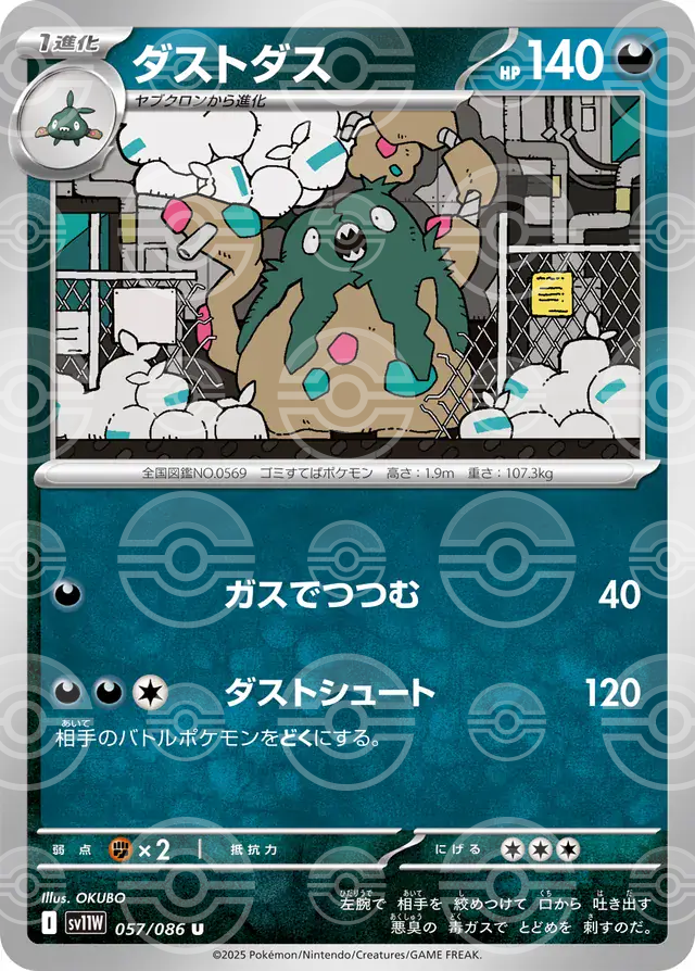 sv11W White Flare - 057/086 - Garbodor (Poké Ball Holo)