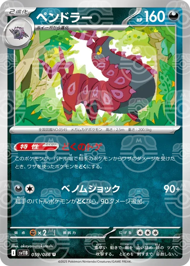 sv11B Black Bolt - 059/086 - Scolipede (Master Ball Holo)