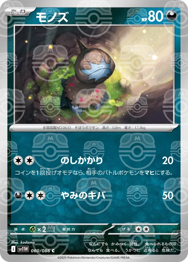 sv11W White Flare - 060/086 - Deino (Master Ball Holo)