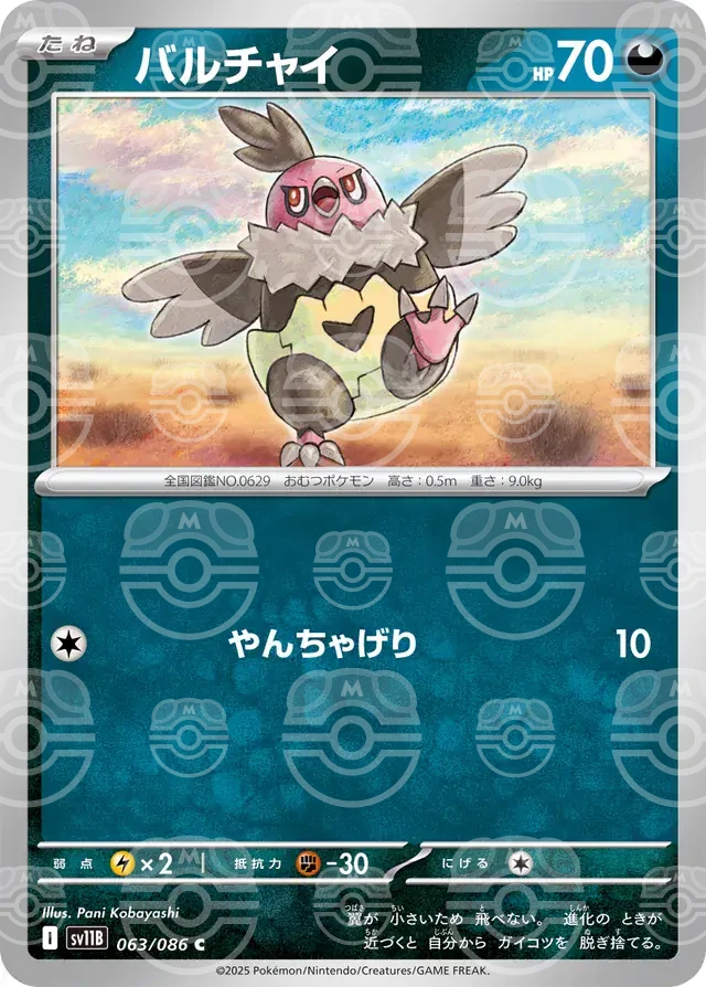 sv11B Black Bolt - 063/086 - Vullaby (Master Ball Holo)