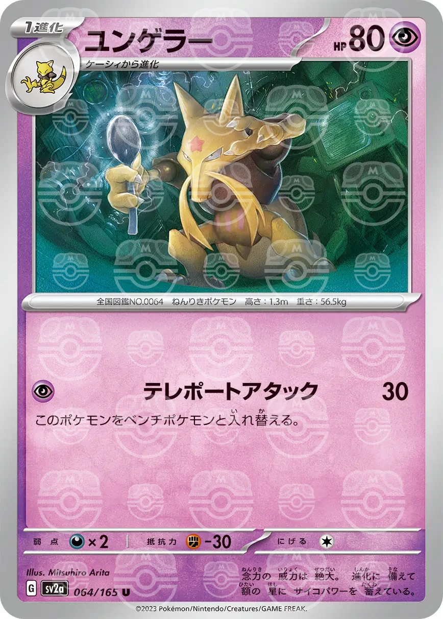 151 - 064/165 - Kadabra (Master Ball Holo) (japońska)