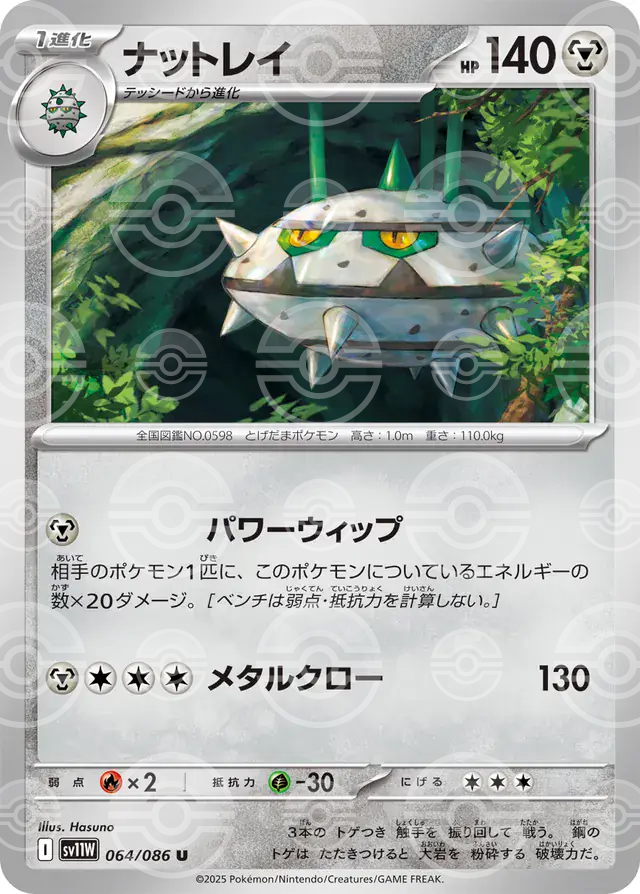 sv11W White Flare - 064/086 - Ferrothorn (Poké Ball Holo)