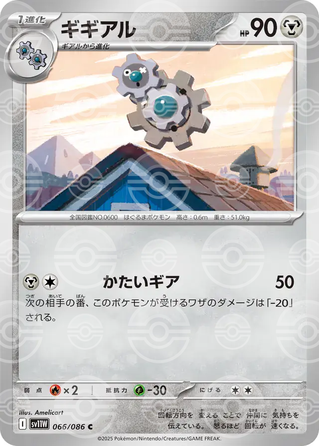 sv11W White Flare - 066/086 - Klang (Poké Ball Holo)