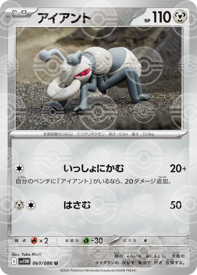sv11W White Flare - 068/086 - Durant (Poké Ball Holo)