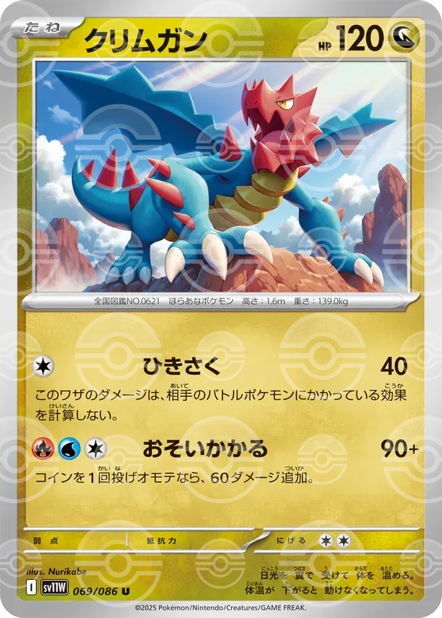 sv11W White Flare - 069/086 - Druddigon (Poké Ball Holo)