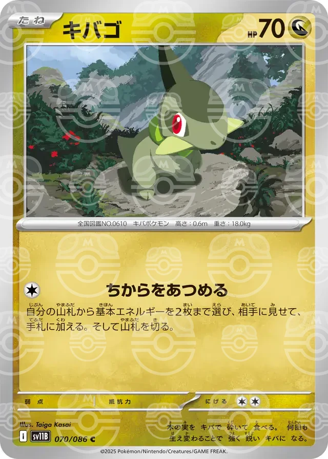 sv11B Black Bolt - 070/086 - Axew (Master Ball Holo)