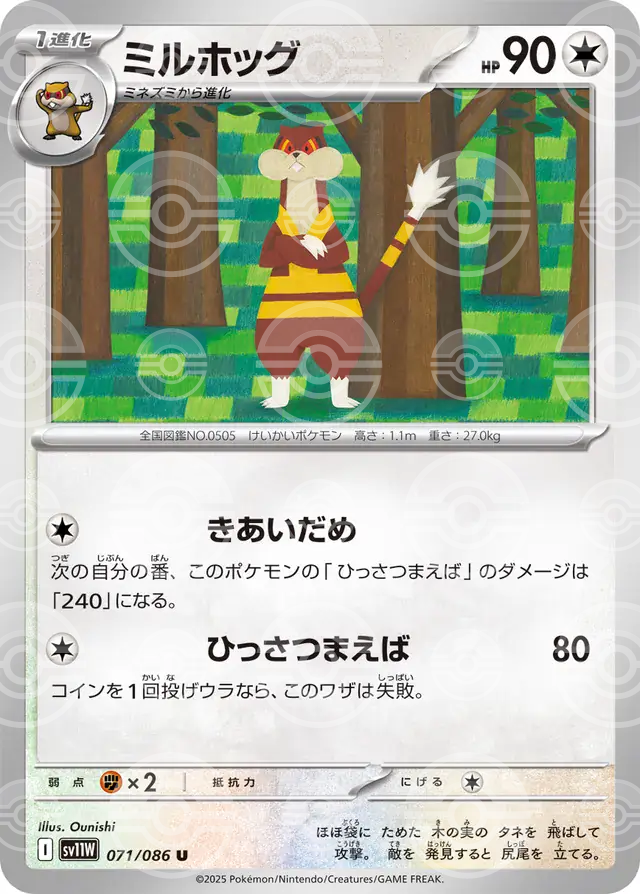 sv11W White Flare - 071/086 - Watchog (Poké Ball Holo)
