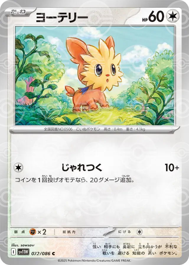 sv11W White Flare - 072/086 -Lillipup (Poké Ball Holo)
