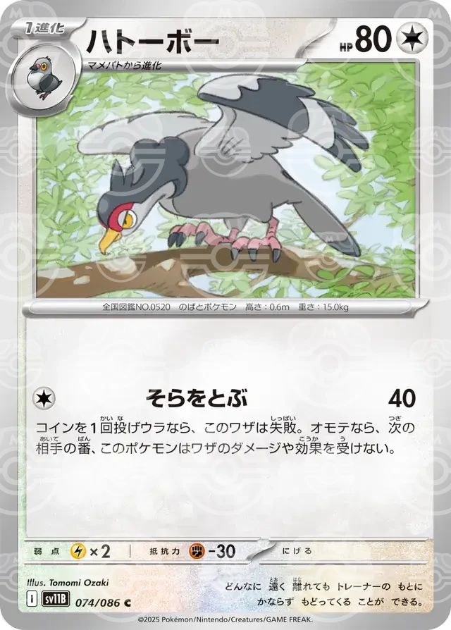 sv11B Black Bolt - 074/086 - Tranquill (Master Ball Holo)