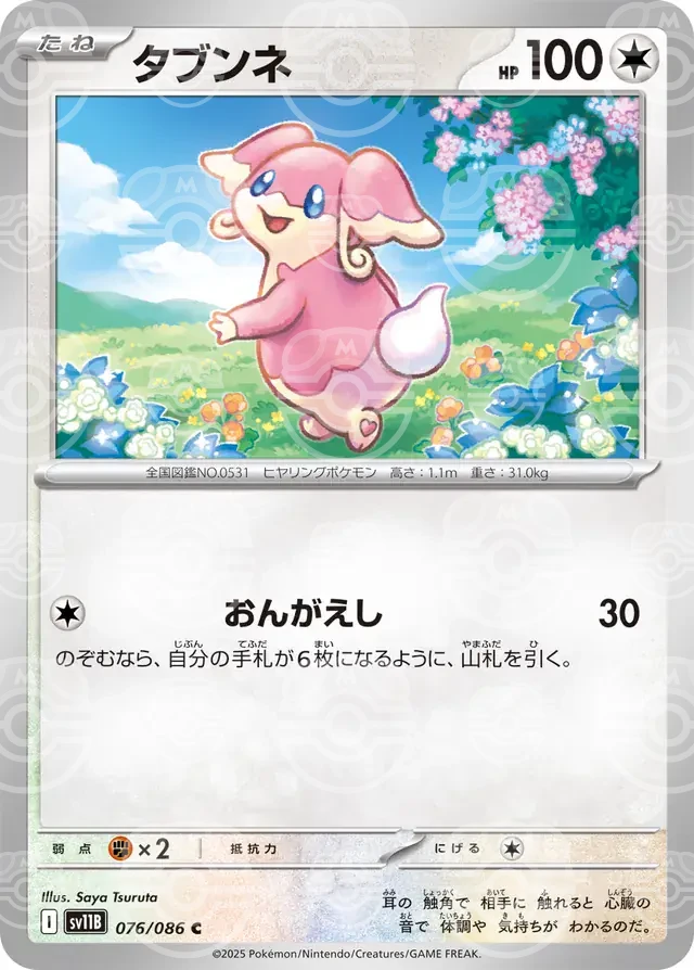 sv11B Black Bolt - 076/086 - Audino (Master Ball Holo)