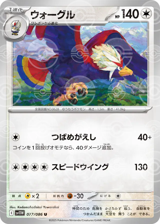 sv11W White Flare - 077/086 - Braviary (Poké Ball Holo)