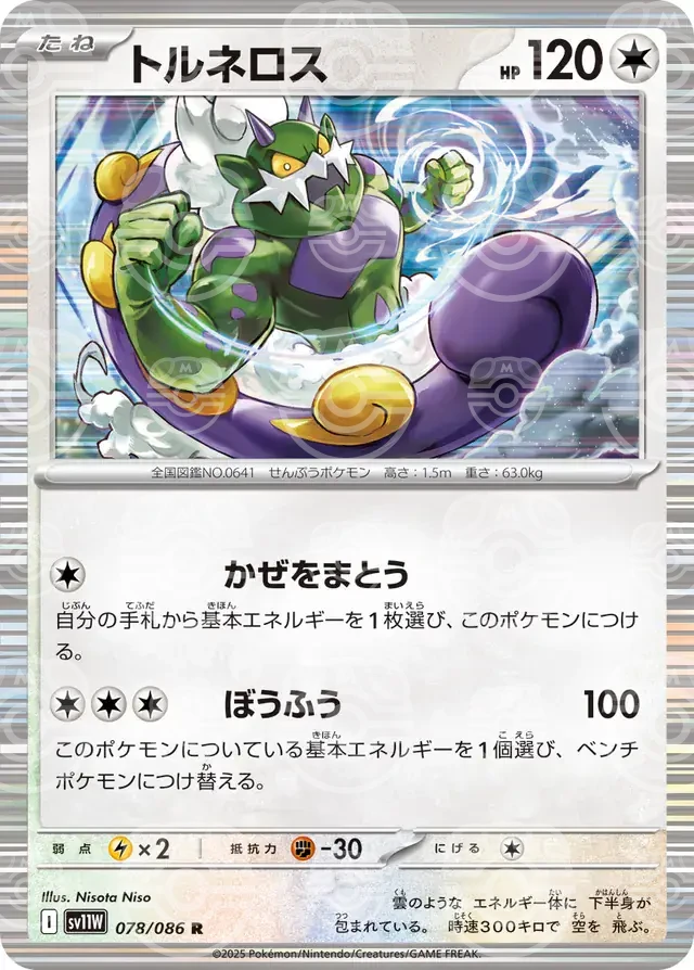 sv11W White Flare - 078/086 - Tornadus (Master Ball Holo)