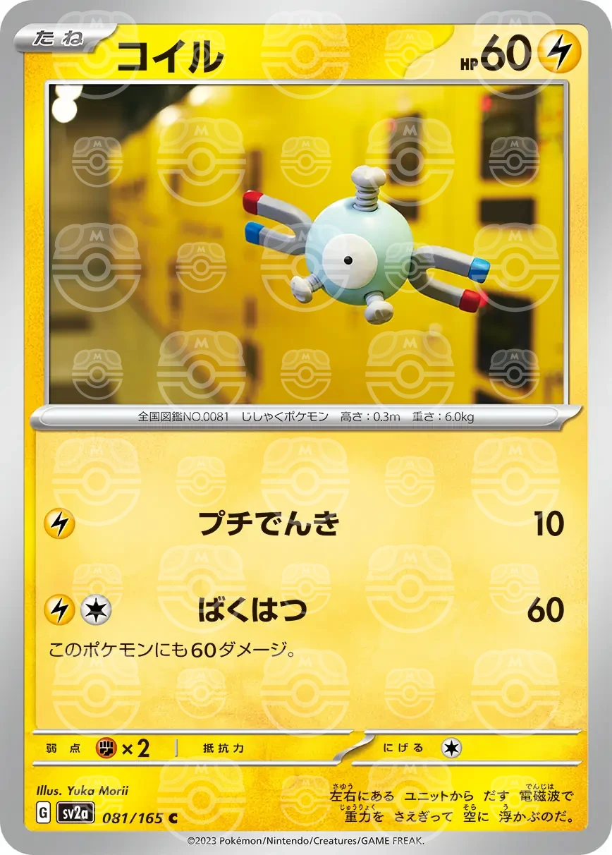 151 - 081/165 - Magnemite (Master Ball Holo) (japońska)