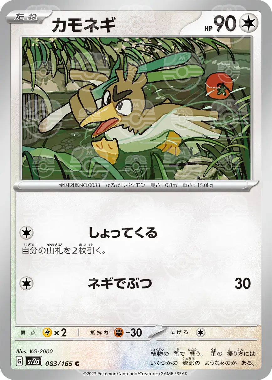 151 - 083/165 - Farfetch'd (Master Ball Holo) (japońska)