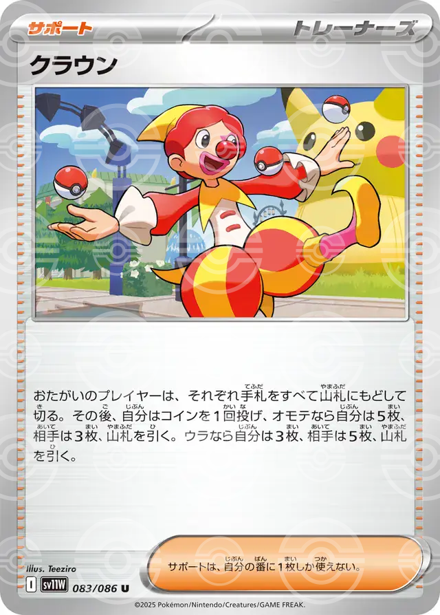 sv11W White Flare - 083/086 - Harlequin (Poké Ball Holo)