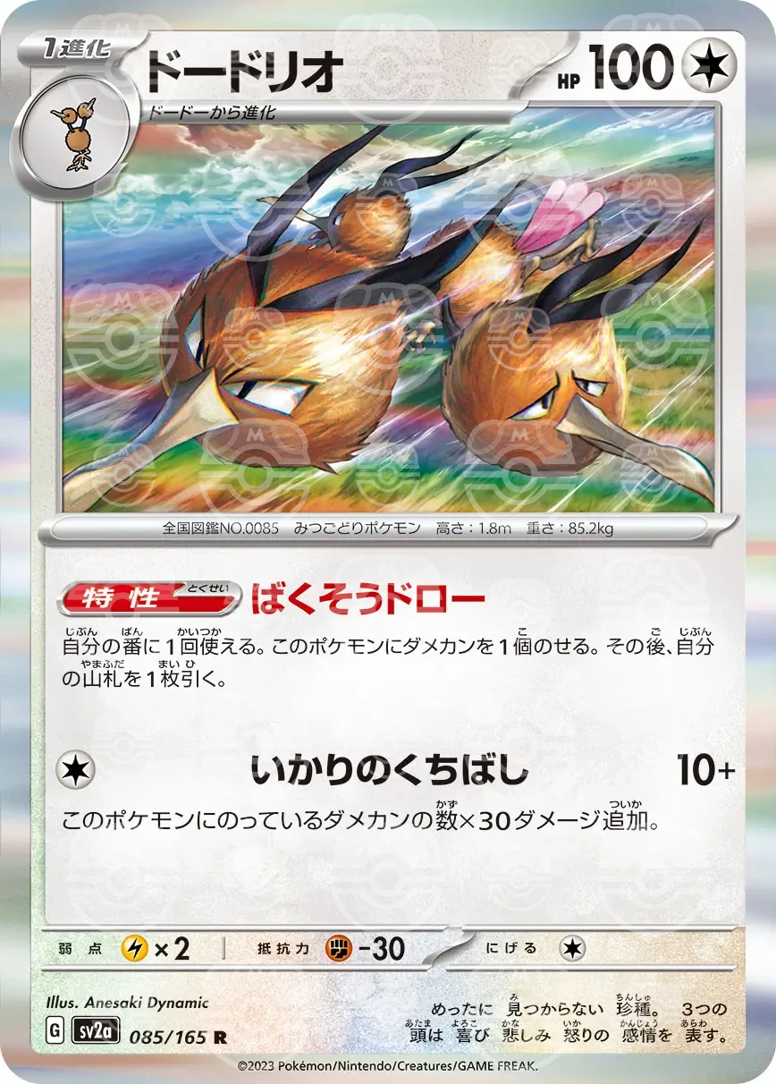 151 - 085/165 - Dodrio (Master Ball Holo) (japońska)