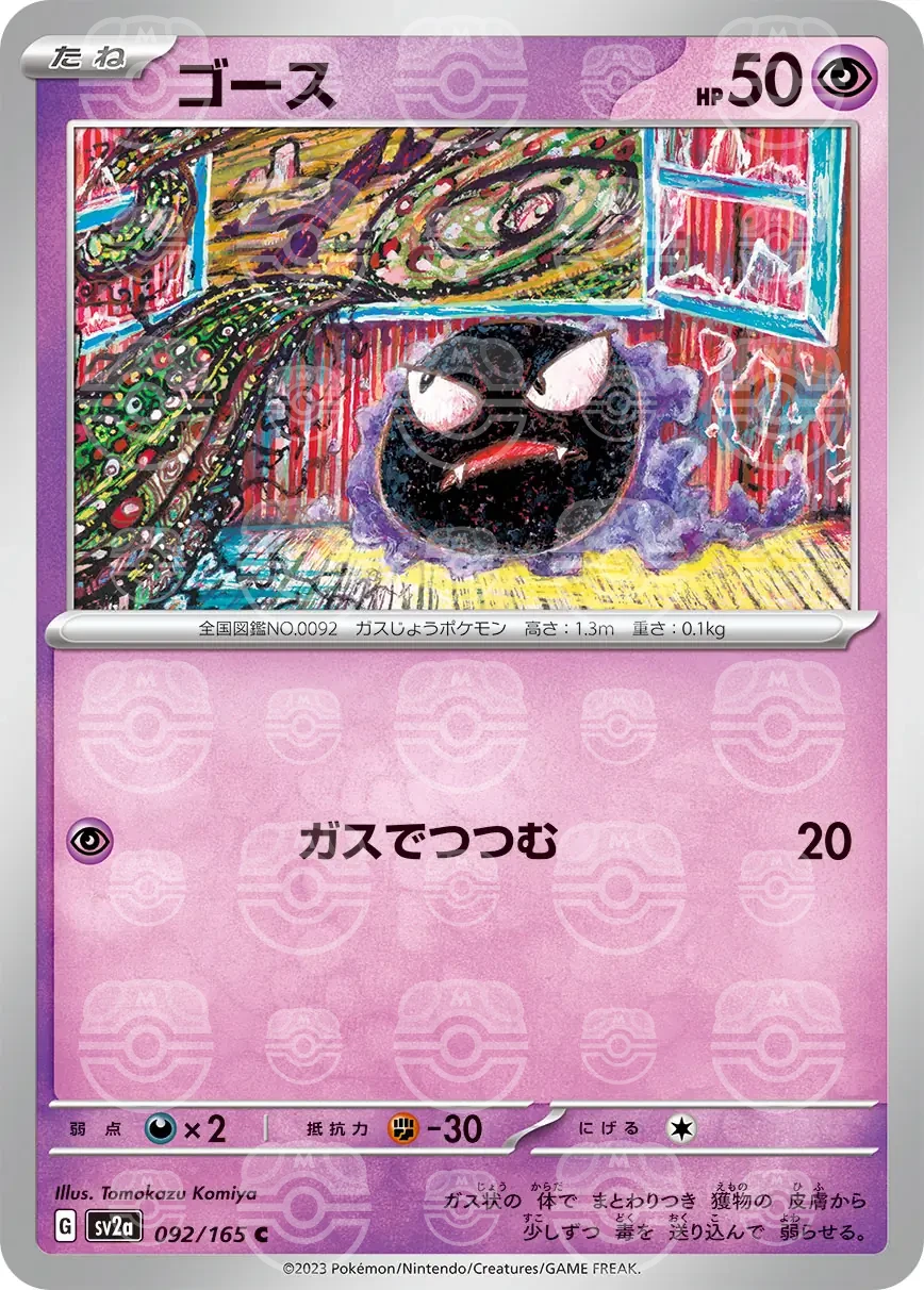 151 - 092/165 - Gastly (Master Ball Holo) (japońska)
