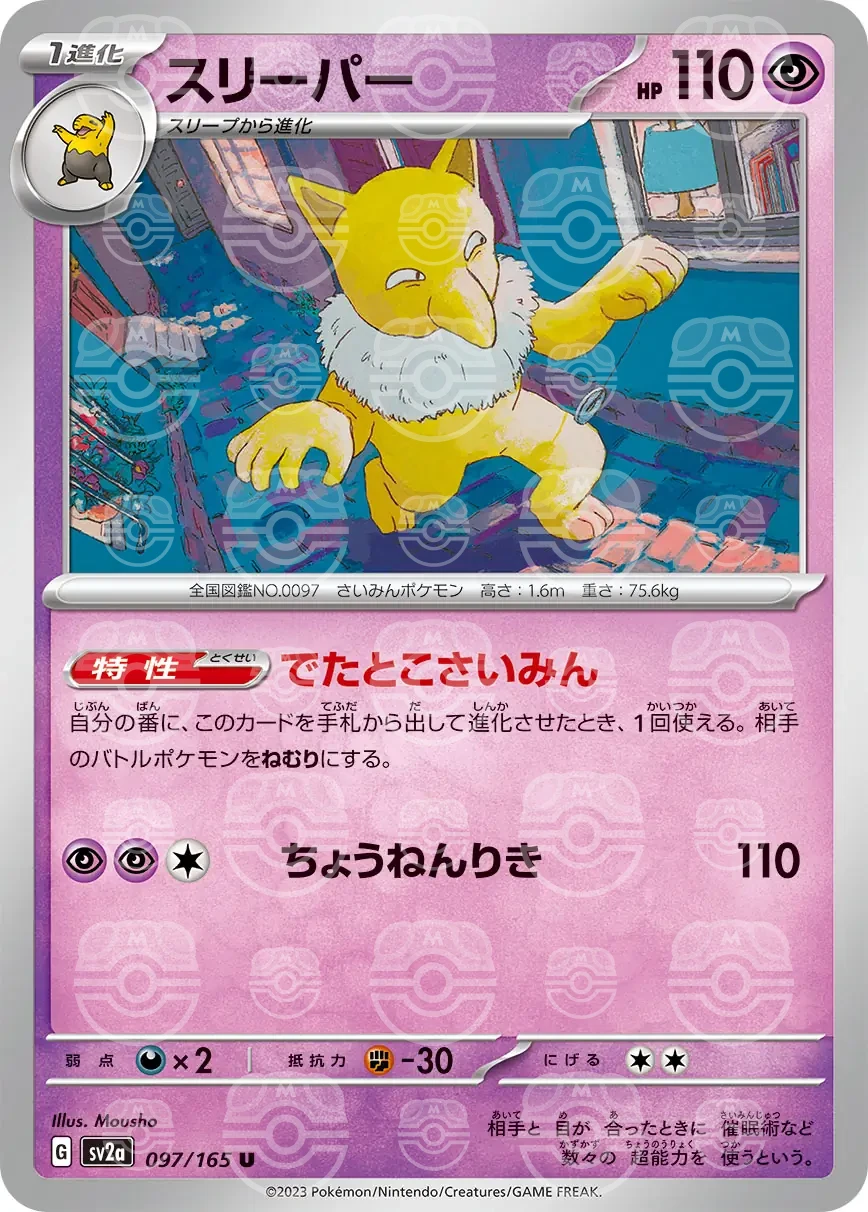 151 - 097/165 - Hypno (Master Ball Holo) (japońska)
