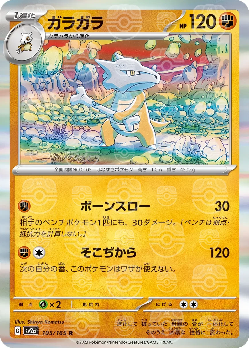 151 - 105/165 - Marowak (Master Ball Holo) (japońska)