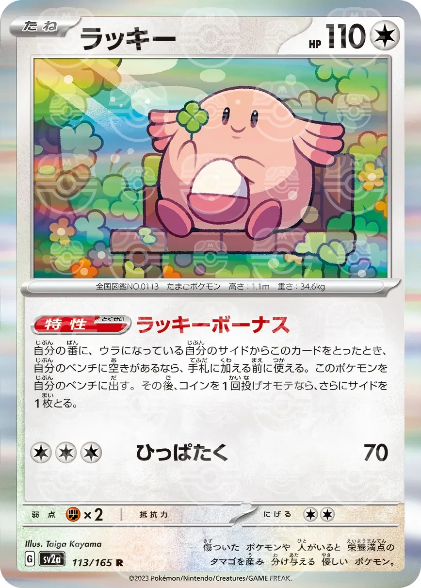 151 - 113/165 - Chansey (Master Ball Holo) (japońska)