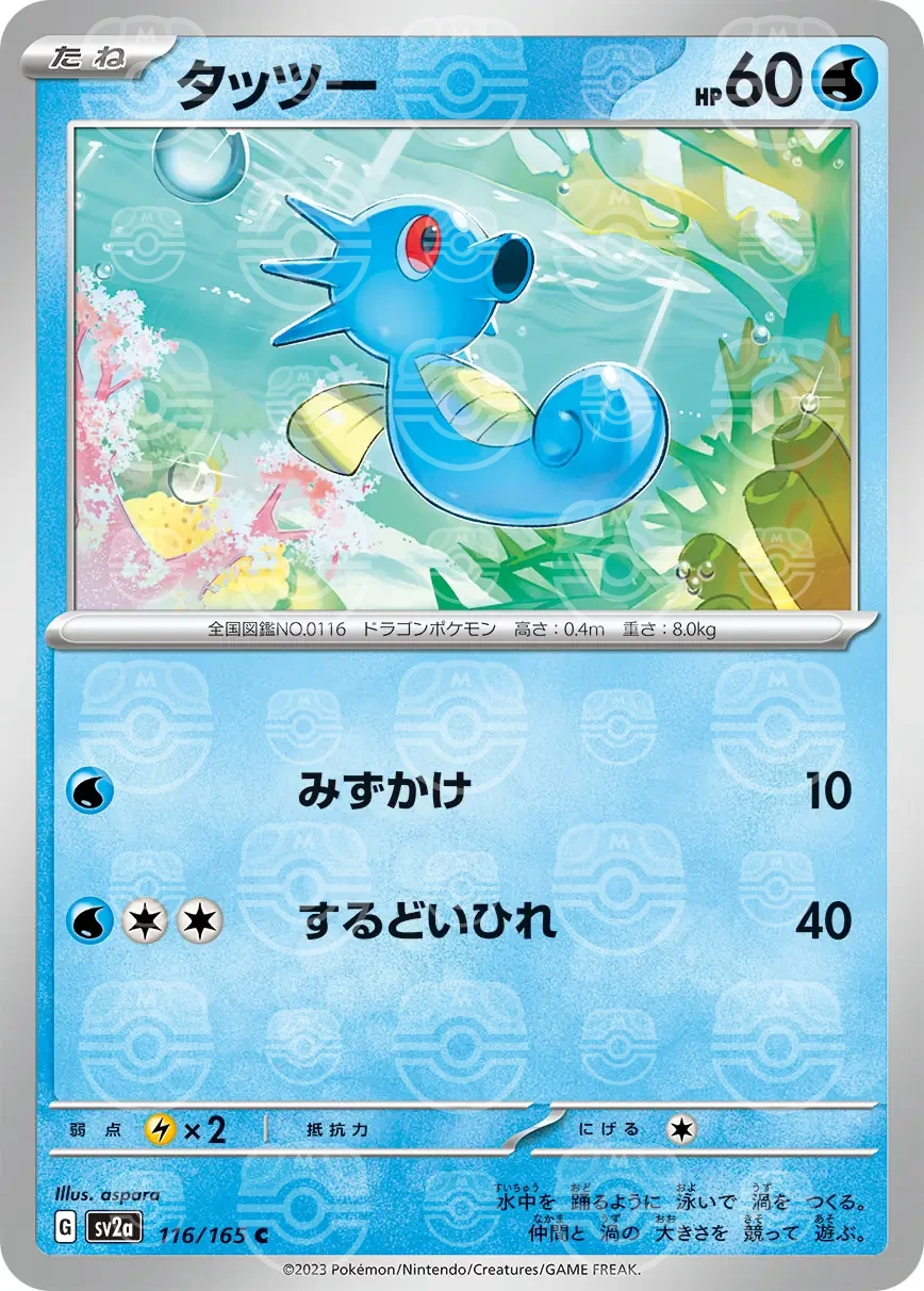 151 - 116/165 - Horsea (Master Ball Holo) (japońska)