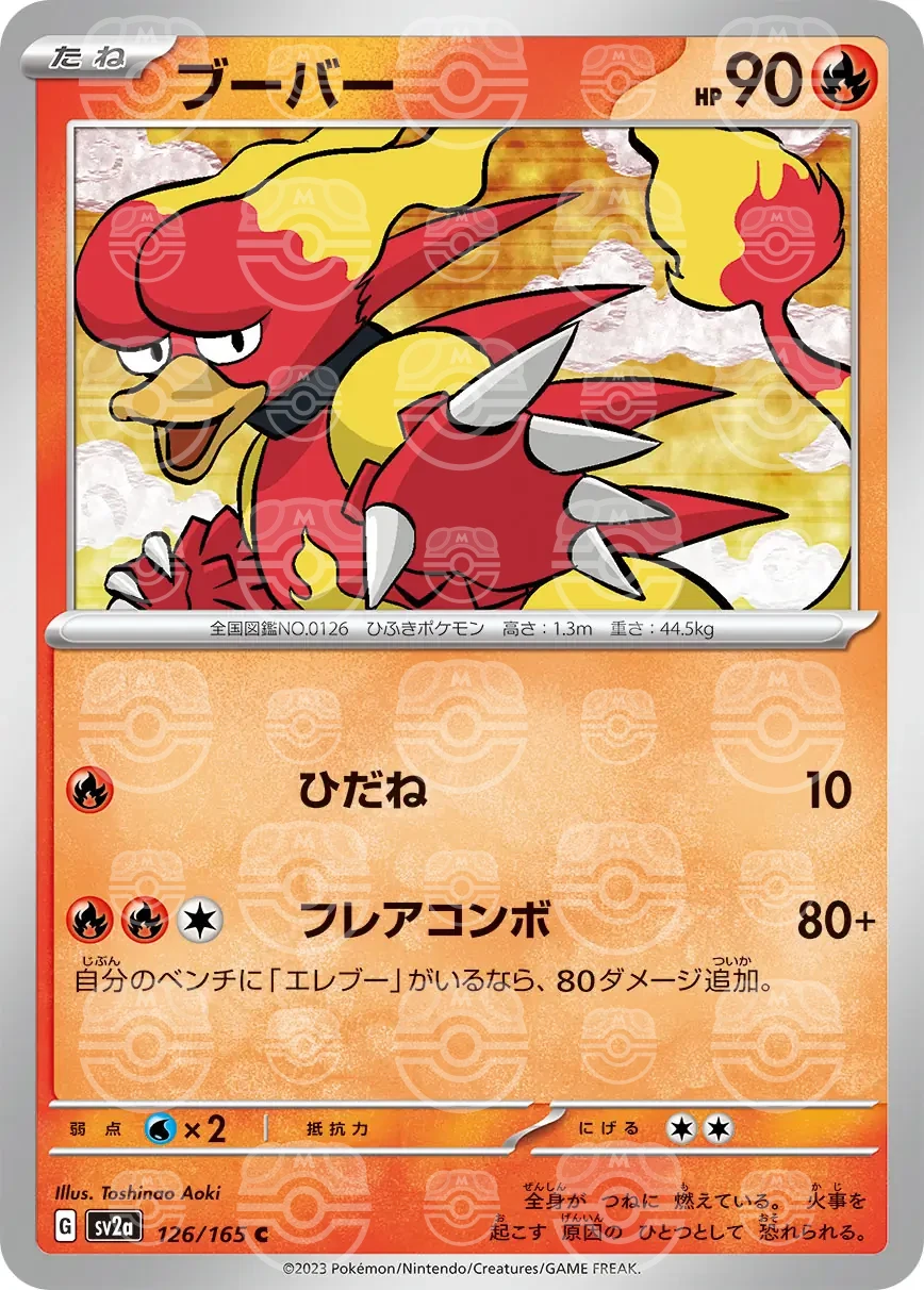 151 - 126/165 - Magmar (Master Ball Holo) (japońska)