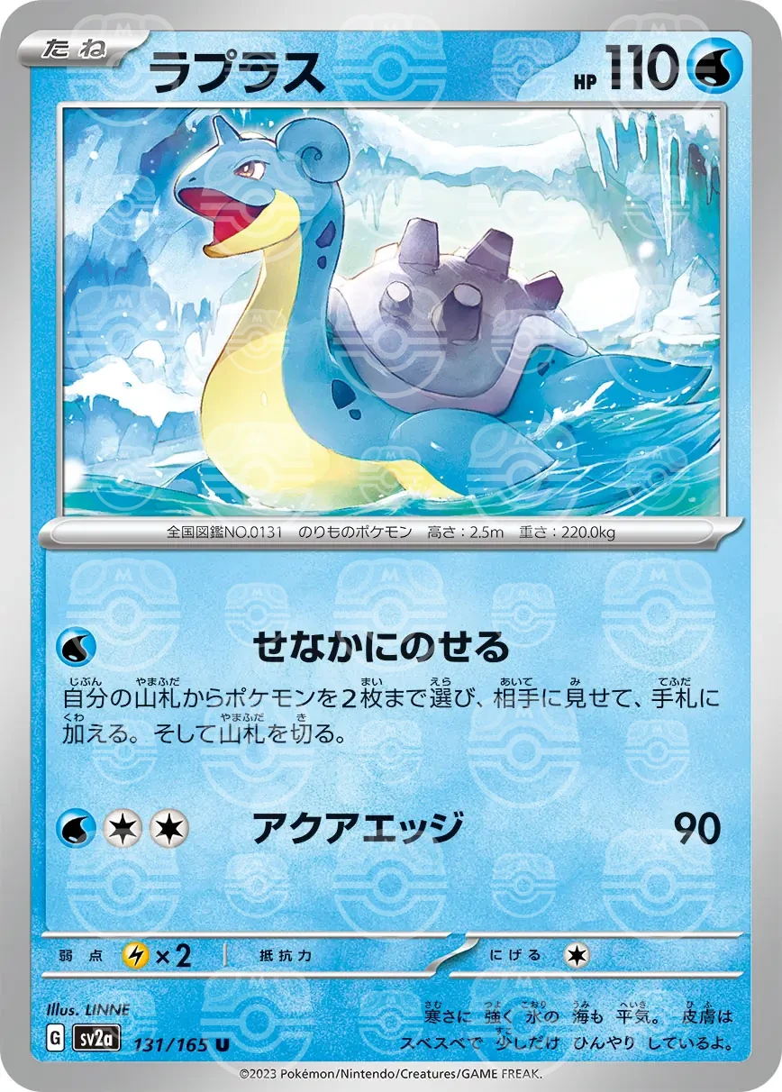 151 - 131/165 - Lapras (Master Ball Holo) (japońska)