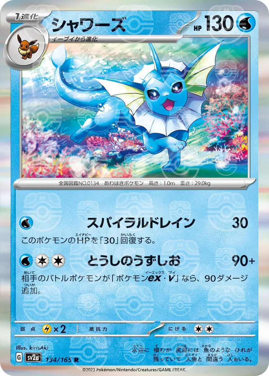 151 - 134/165 - Vaporeon (Master Ball Holo) (japońska)