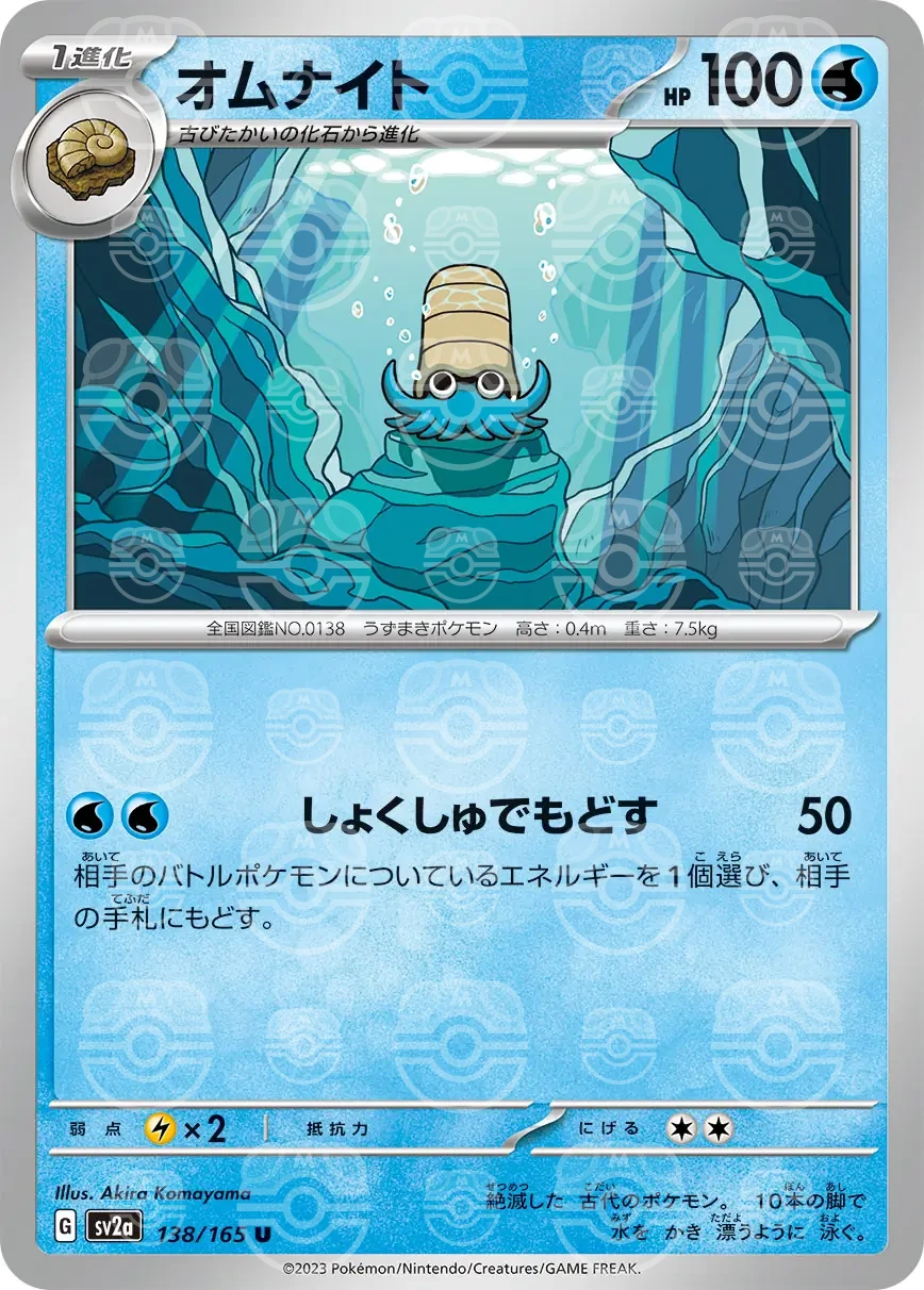 151 - 138/165 - Omanyte (Master Ball Holo) (japońska)