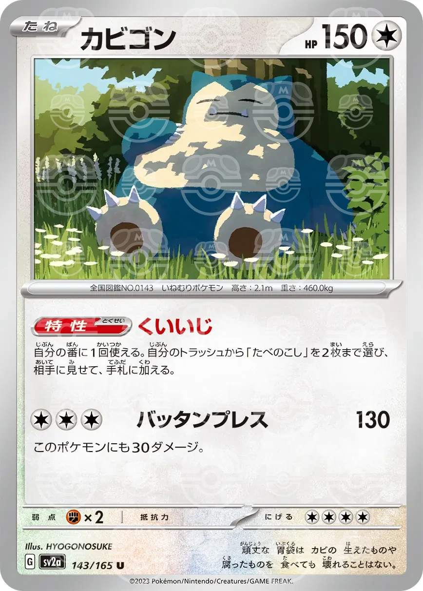 151 - 143/165 - Snorlax (Master Ball Holo) (japońska)