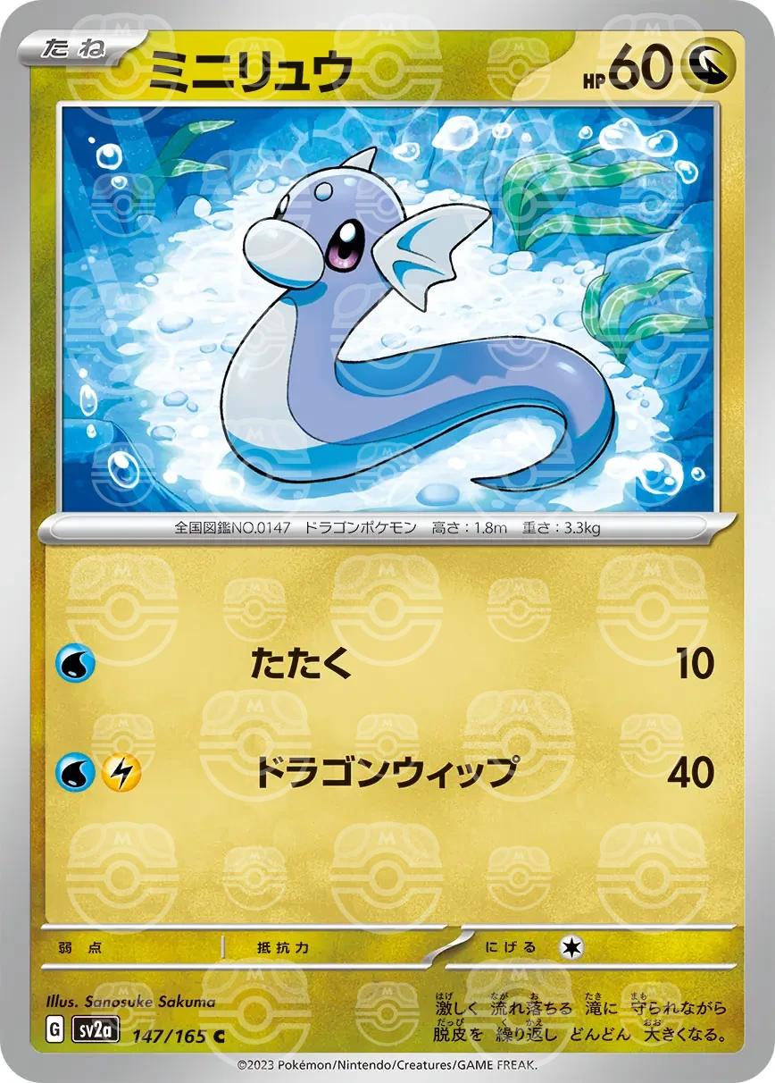151 - 147/165 - Dratini (Master Ball Holo) (japońska)