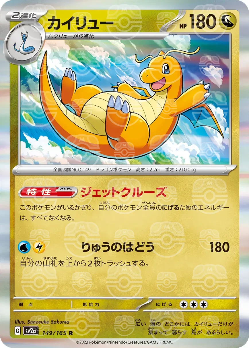 151 - 149/165 - Dragonite (Master Ball Holo) (japońska)